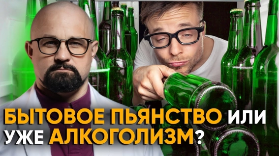 бытовое пьянство или уже алкоголизм